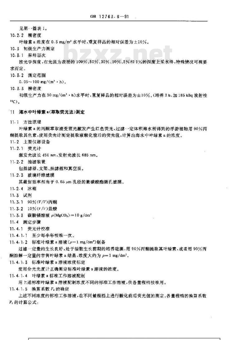 GB/T 12763.6-1991 海洋调查规范 海洋生物调查