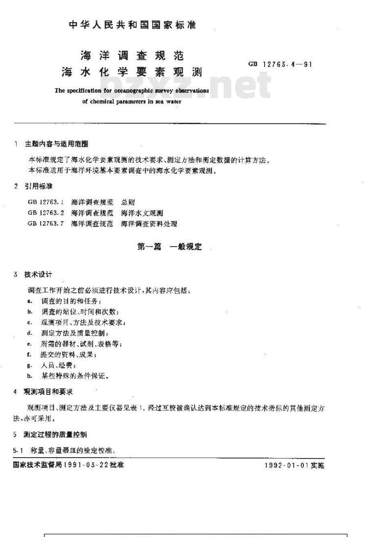 GB/T 12763.4-1991 海洋调查规范 海水化学要素观测