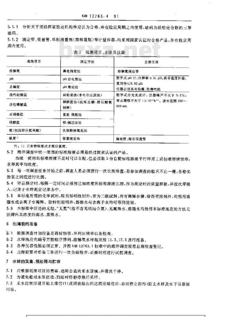 GB/T 12763.4-1991 海洋调查规范 海水化学要素观测