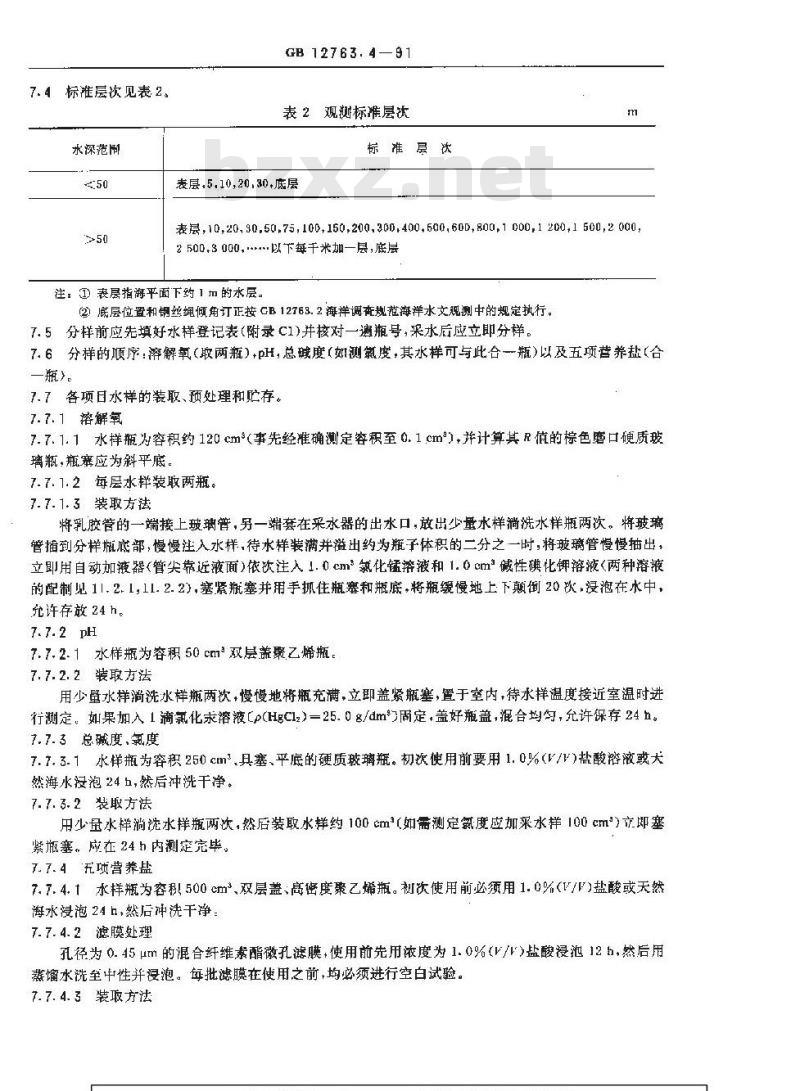 GB/T 12763.4-1991 海洋调查规范 海水化学要素观测