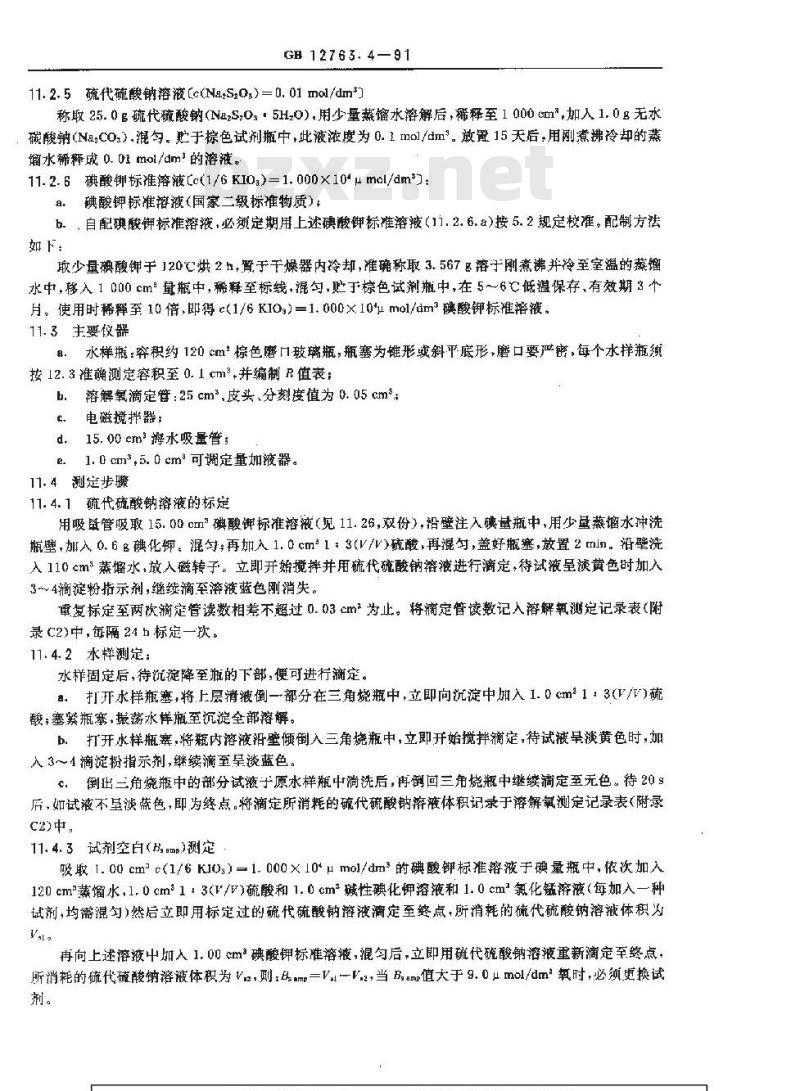 GB/T 12763.4-1991 海洋调查规范 海水化学要素观测