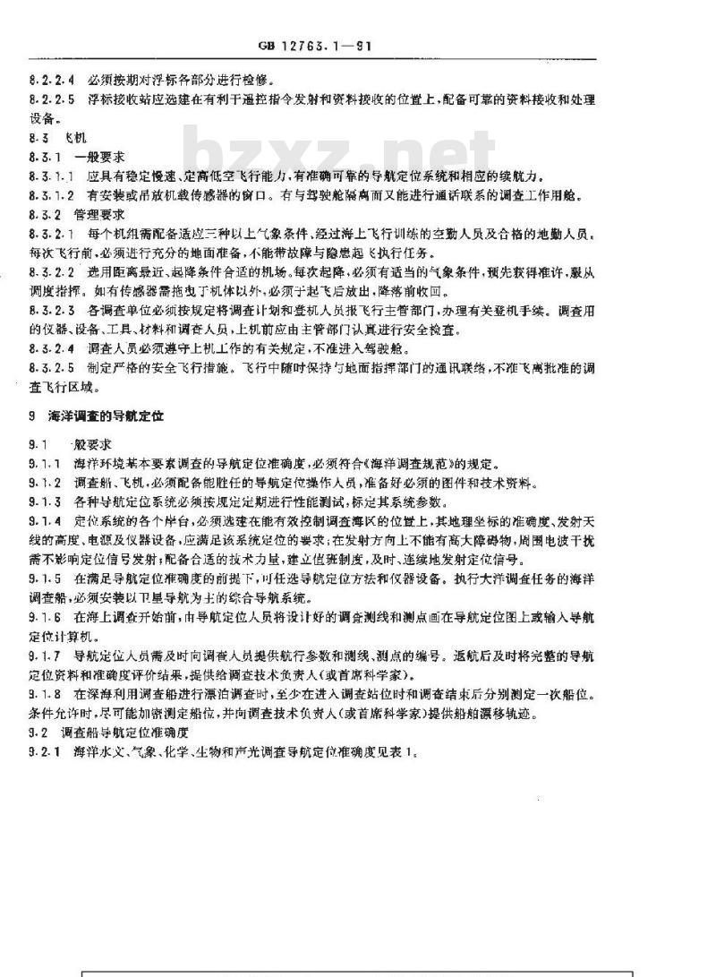 GB/T 12763.1-1991 海洋调查规范 总则