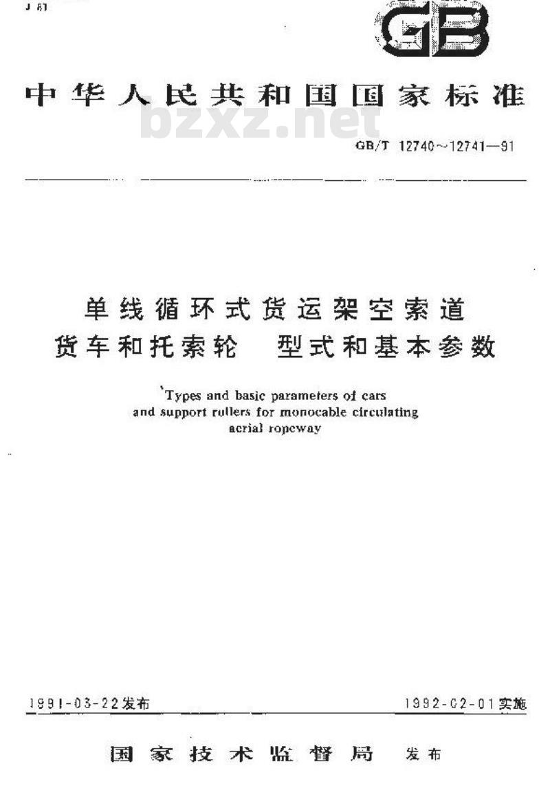 GB/T 12741-1991 单线循环式货运架空索道 托索轮 型式和基本参数