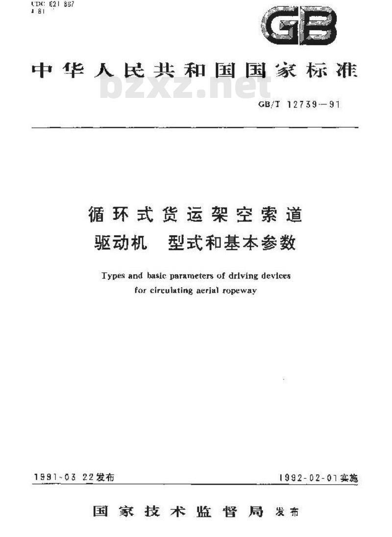 GB/T 12739-1991 循环式货运架空索道 驱动机 型式和基本参数