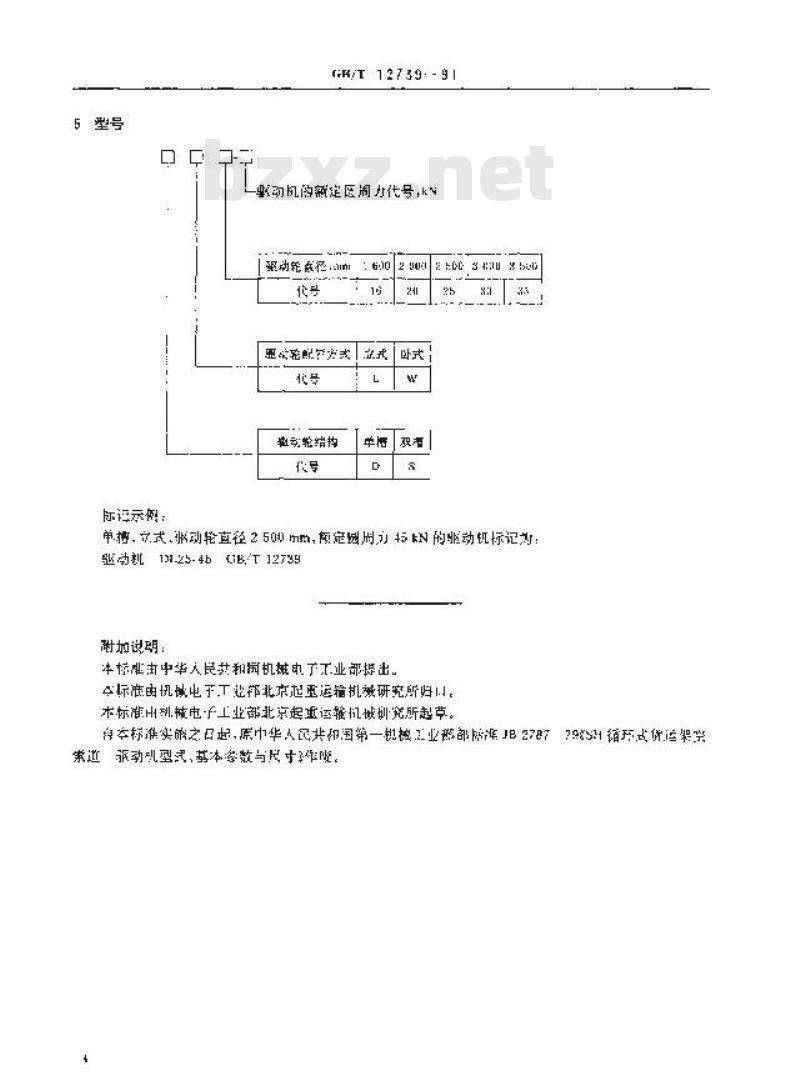 GB/T 12739-1991 循环式货运架空索道 驱动机 型式和基本参数