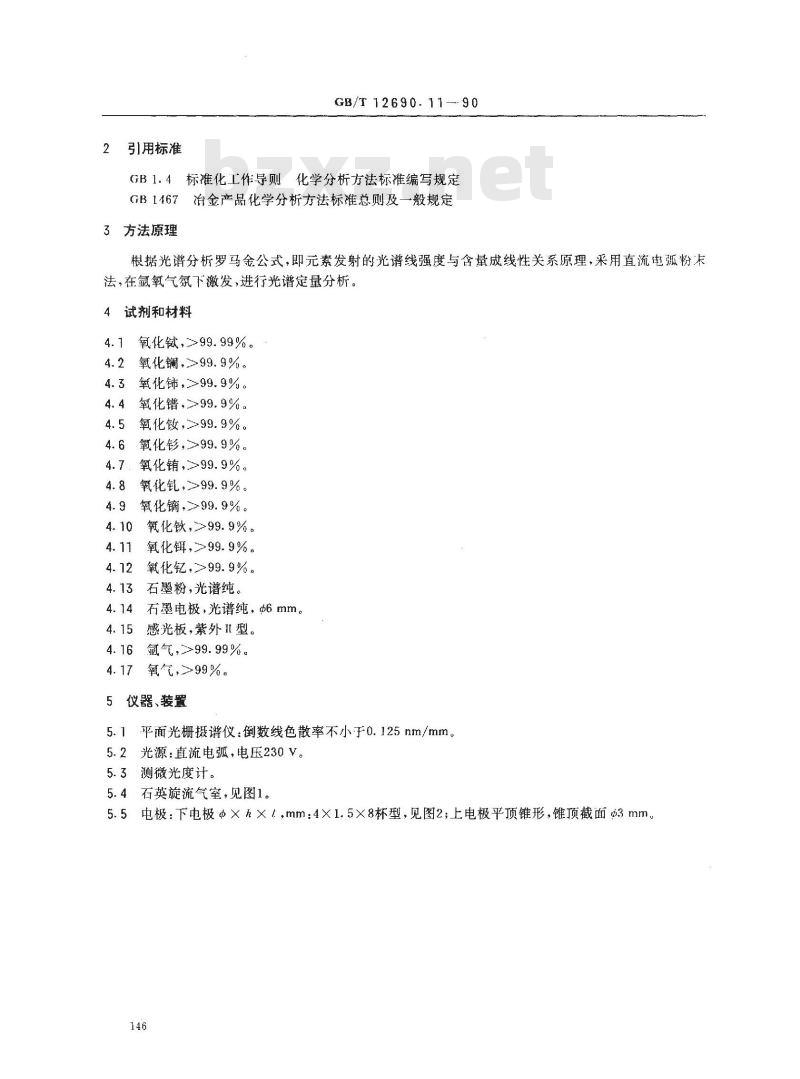 GB/T 12690.11-1990 稀土金属及其氧化物化学分析方法 发射光谱法测定氧化铽中氧化镧,氧化铈,氧化镨,氧化钕,氧化铕,氧化钆,氧化镝,氧化钬,氧化铒和氧化钇量