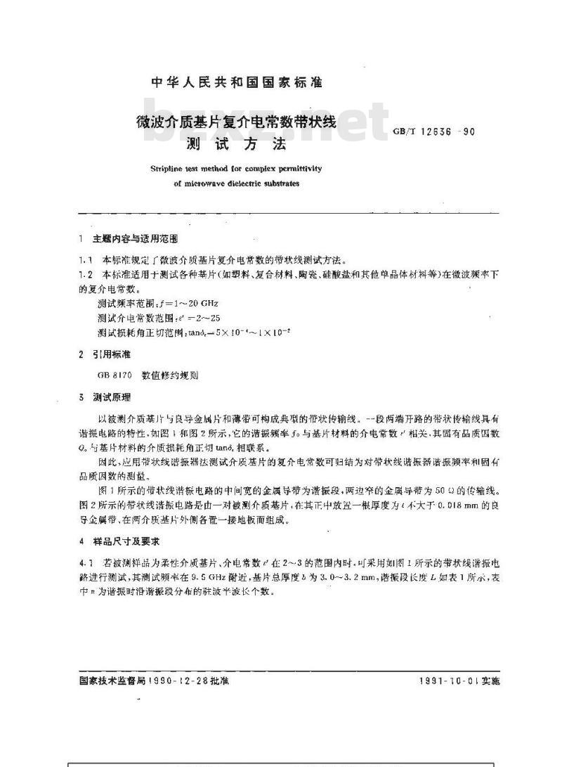 GB/T 12636-1990 微波介质基片复介电常数带状线 测试方法