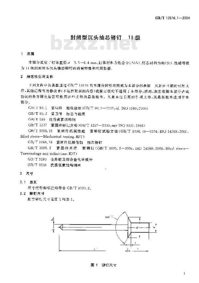 GB/T 12616.1-2004 封闭型沉头抽芯铆钉 11级