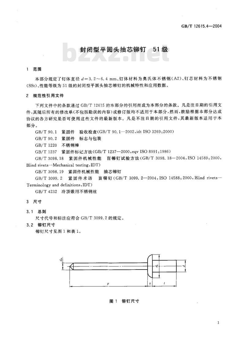 GB/T 12615.4-2004 封闭型平圆头抽芯铆钉 51级