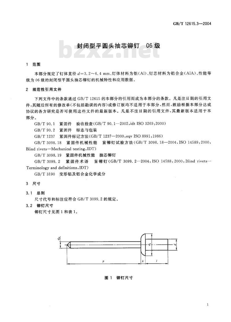 GB/T 12615.3-2004 封闭型平圆头抽芯铆钉 06级