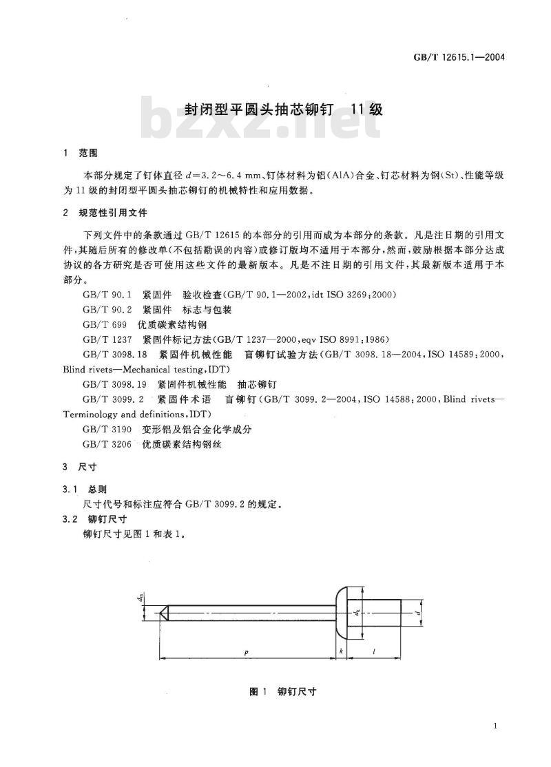 GB/T 12615.1-2004 封闭型平圆头抽芯铆钉 11级
