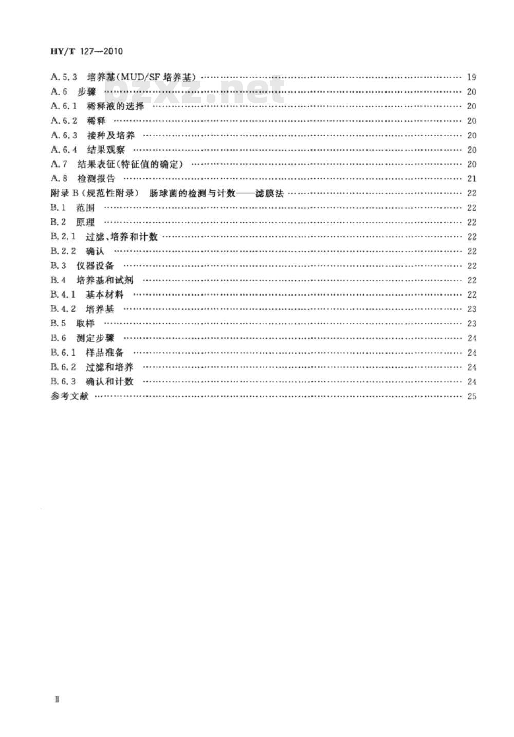 HY/T 127-2010 滨海旅游度假区环境评价指南