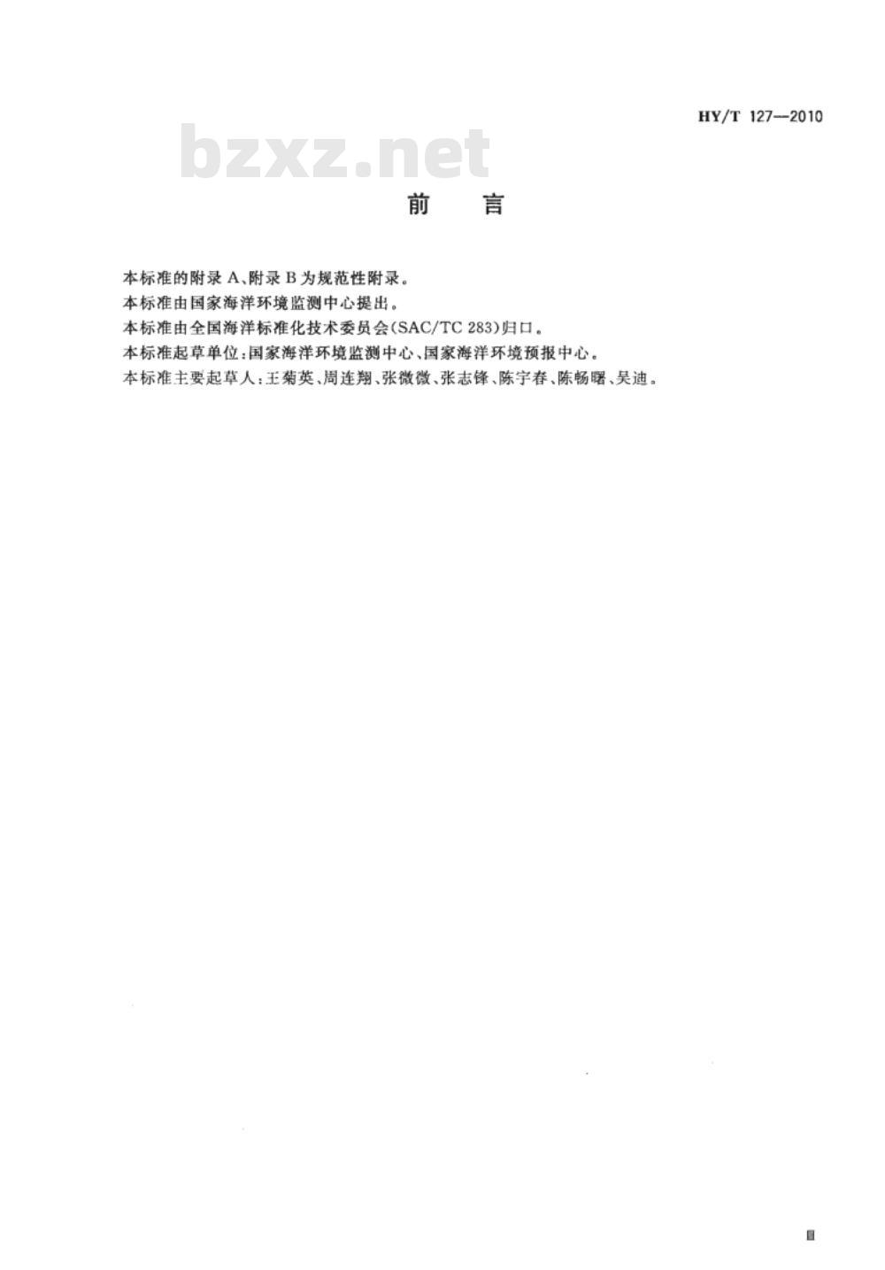 HY/T 127-2010 滨海旅游度假区环境评价指南