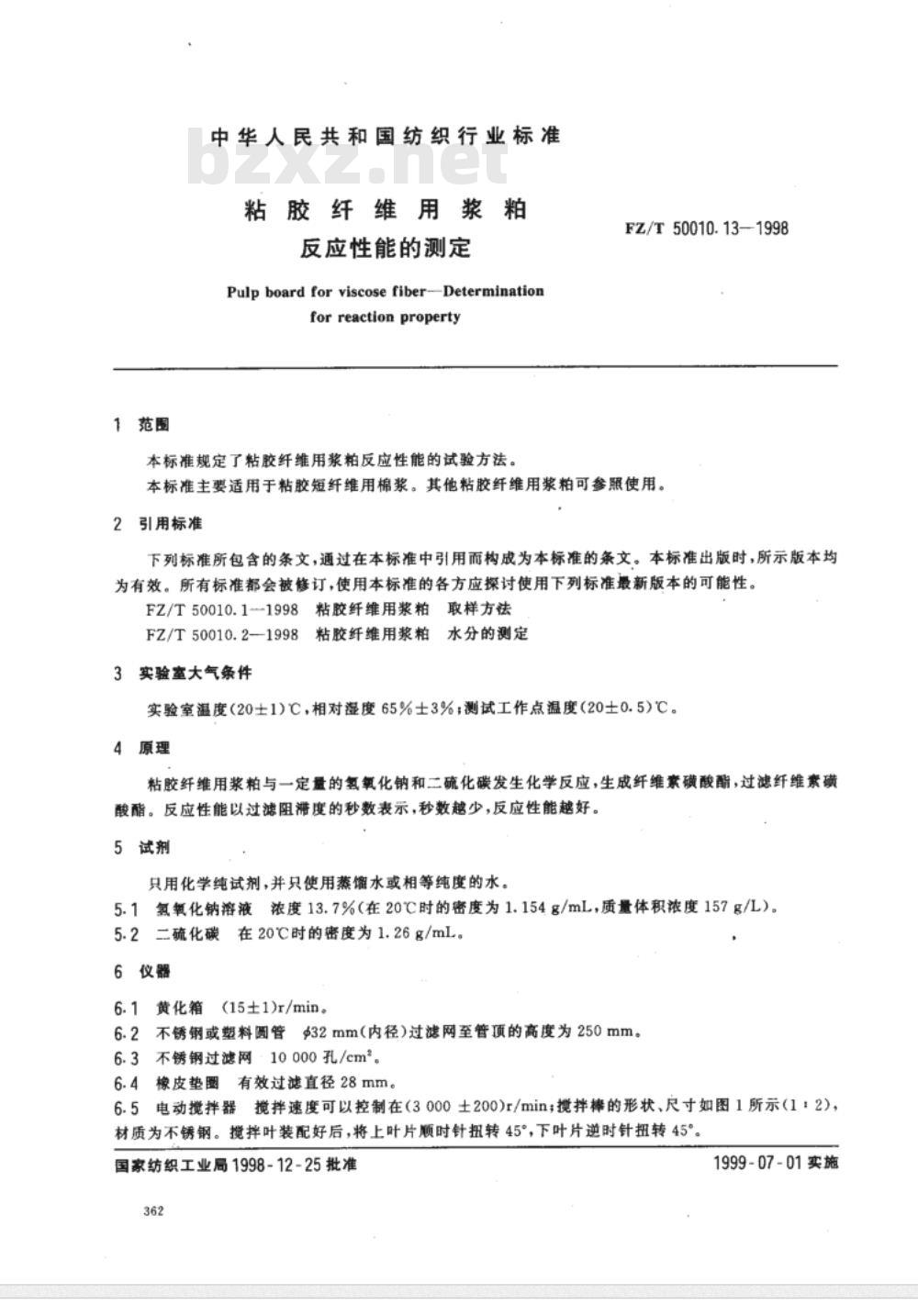 FZ/T 50010.1～50010.13-1998 粘胶纤维用浆粕 试验方法 [合订本]
