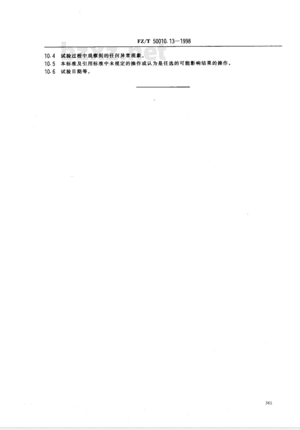 FZ/T 50010.1～50010.13-1998 粘胶纤维用浆粕 试验方法 [合订本]