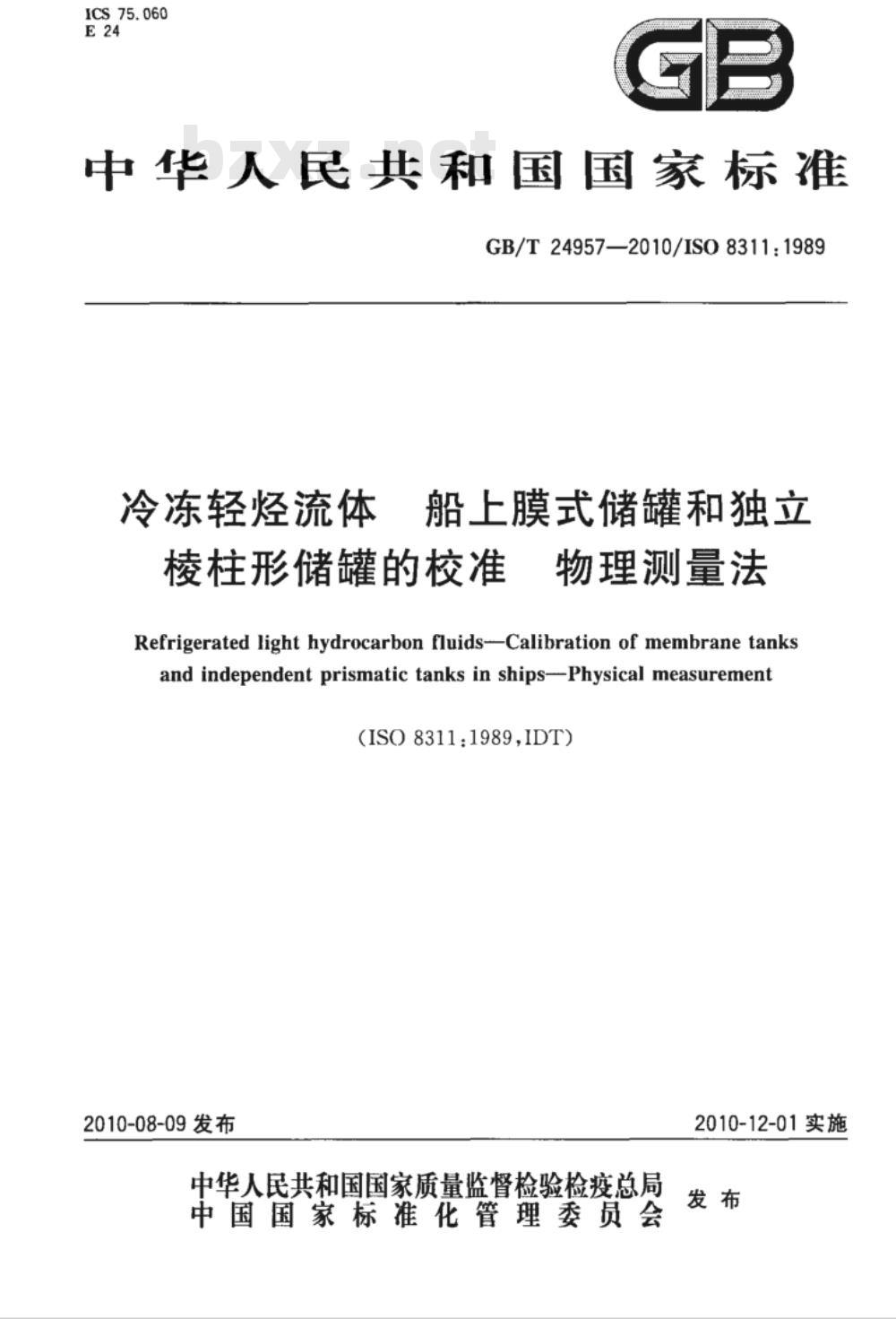 GB/T 24957-2010 冷冻轻烃流体 船上膜式储罐和独立棱柱形储罐的校准 物理测量法