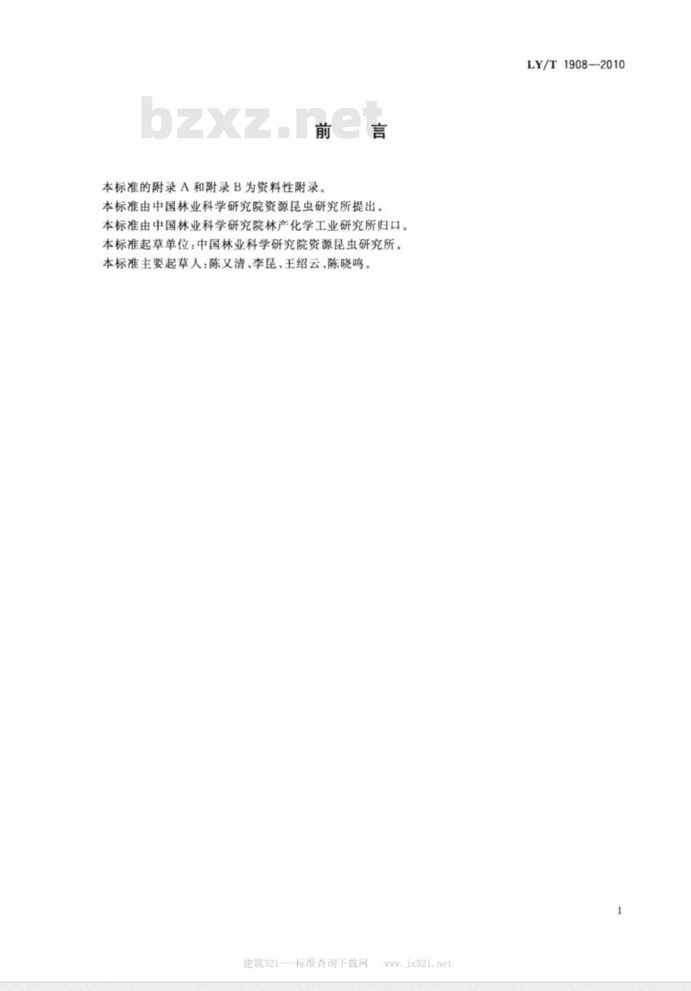 LY/T 1908-2010 紫胶虫种胶、紫胶原胶丰产技术规程