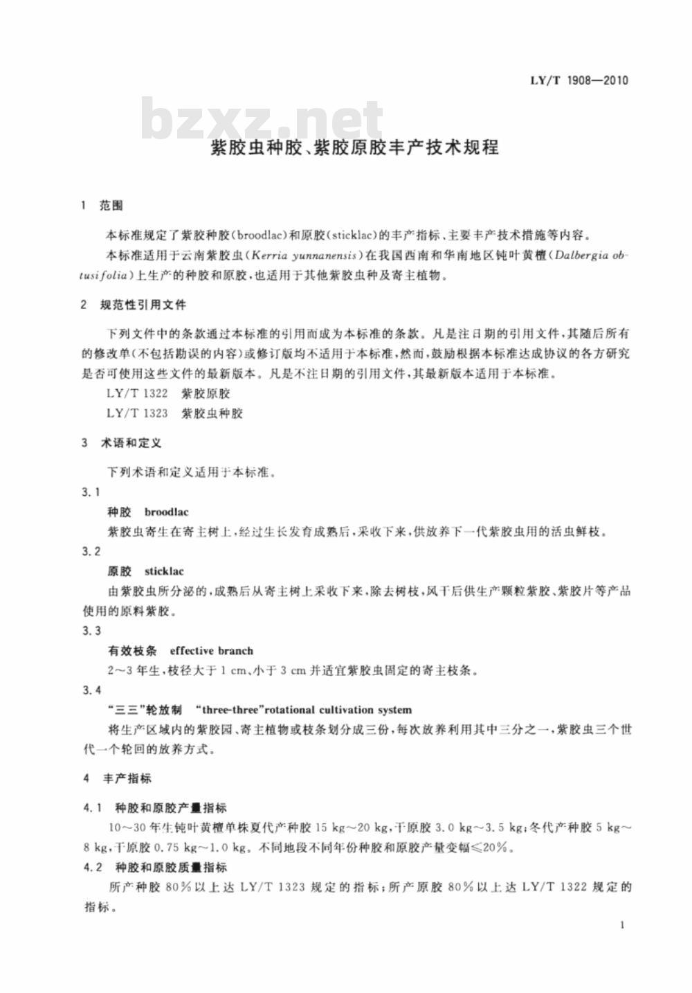LY/T 1908-2010 紫胶虫种胶、紫胶原胶丰产技术规程
