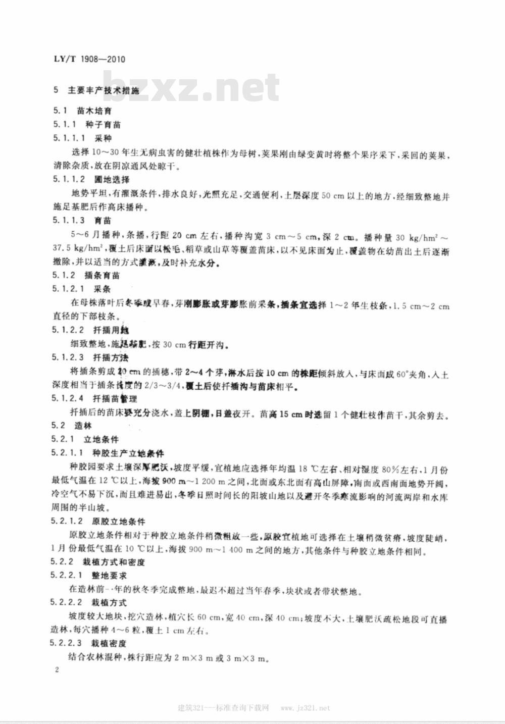 LY/T 1908-2010 紫胶虫种胶、紫胶原胶丰产技术规程