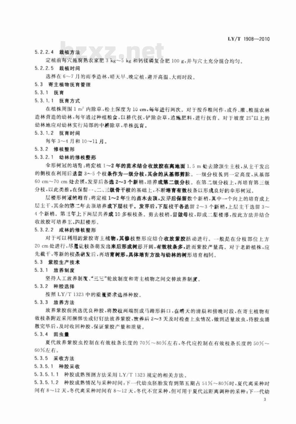 LY/T 1908-2010 紫胶虫种胶、紫胶原胶丰产技术规程