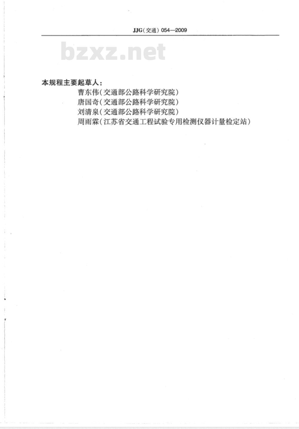 JJG(交通) 054-2009 加速磨光机