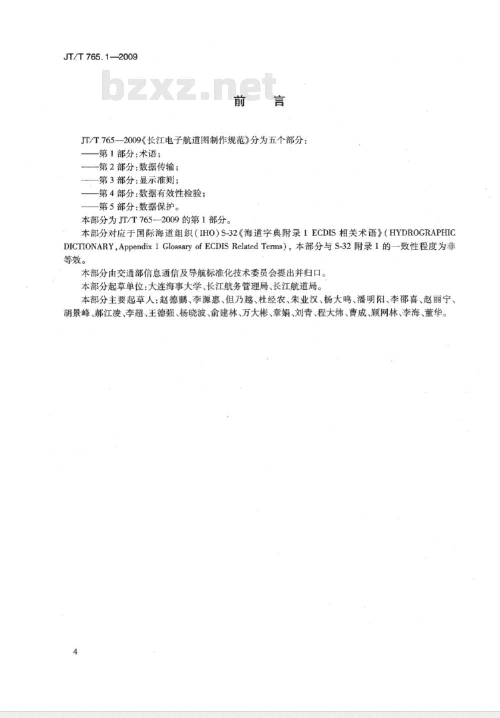 JT/T 765.1-2009 长江电子航道图制作规范 第1部分：术语