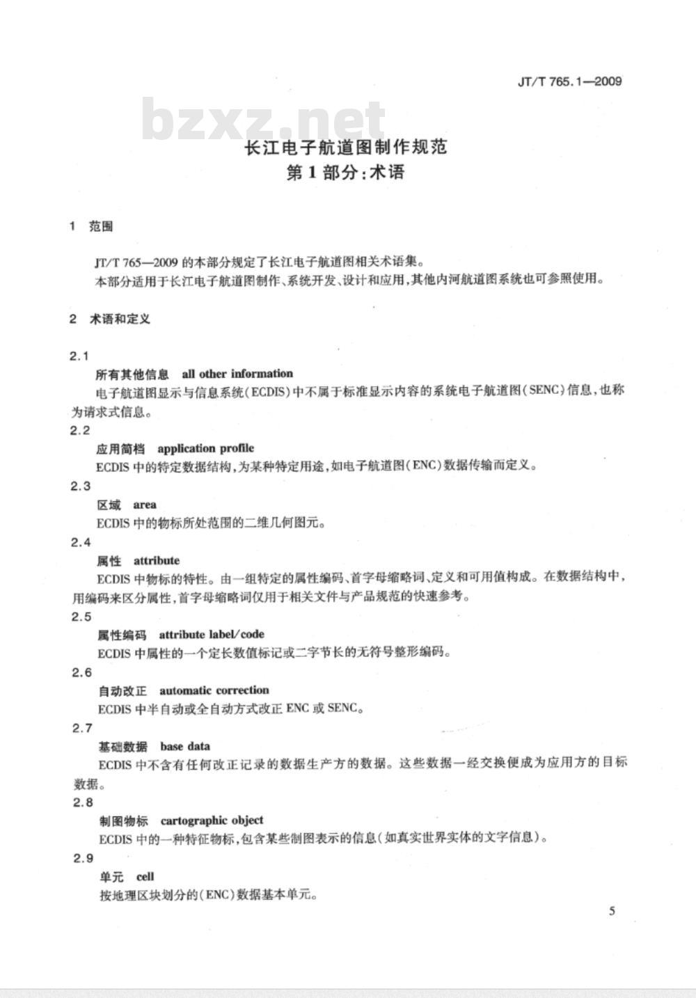 JT/T 765.1-2009 长江电子航道图制作规范 第1部分：术语