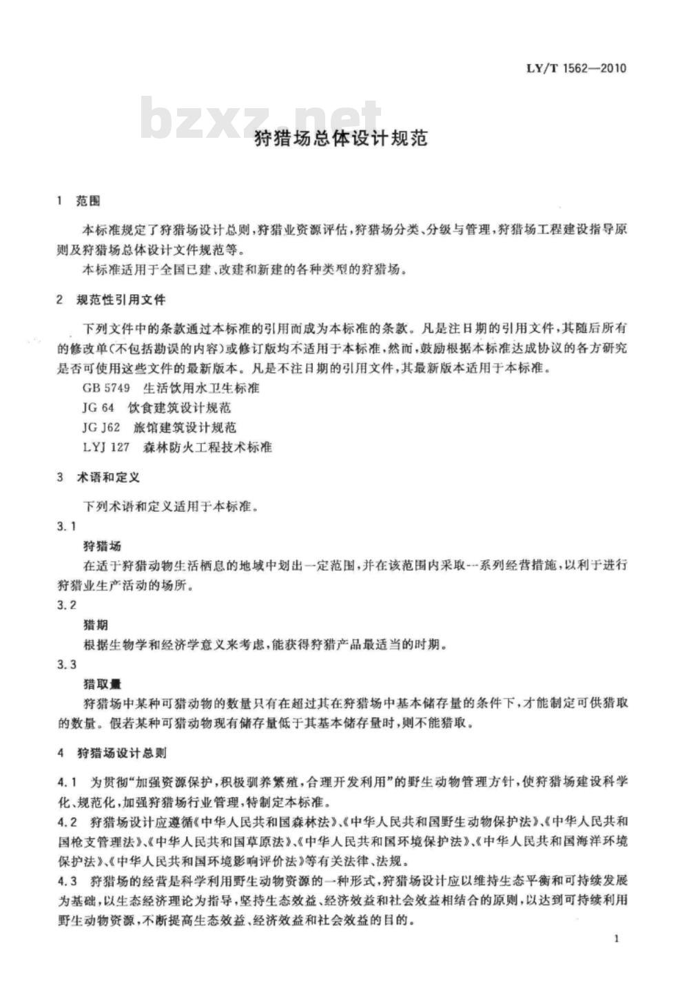 LY/T 1562-2010 狩猎场总体设计规范