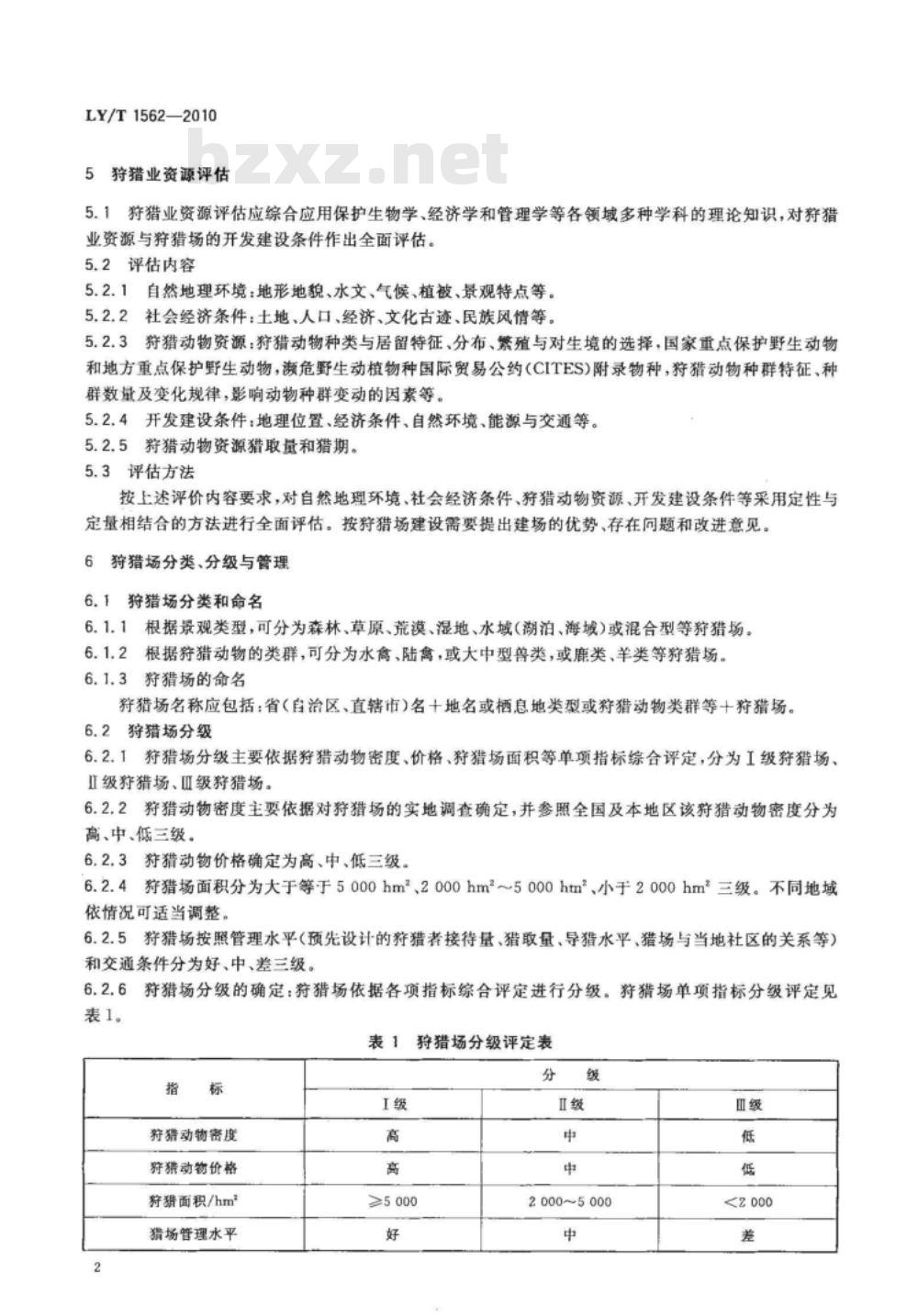 LY/T 1562-2010 狩猎场总体设计规范