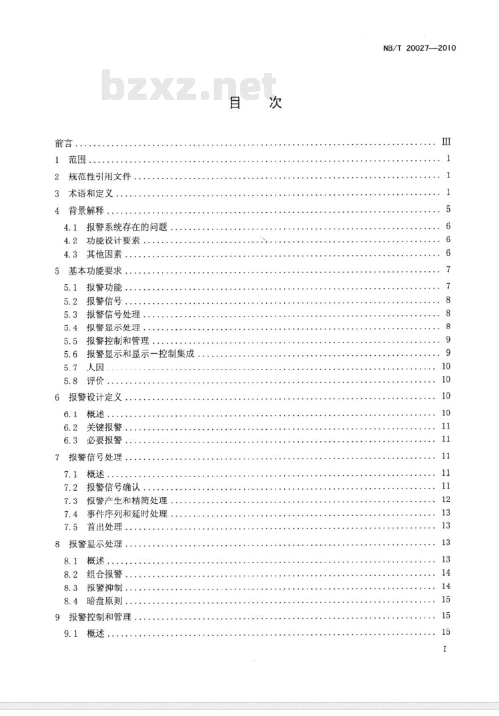 NB/T 20027-2010 核电厂主控制室报警功能与显示