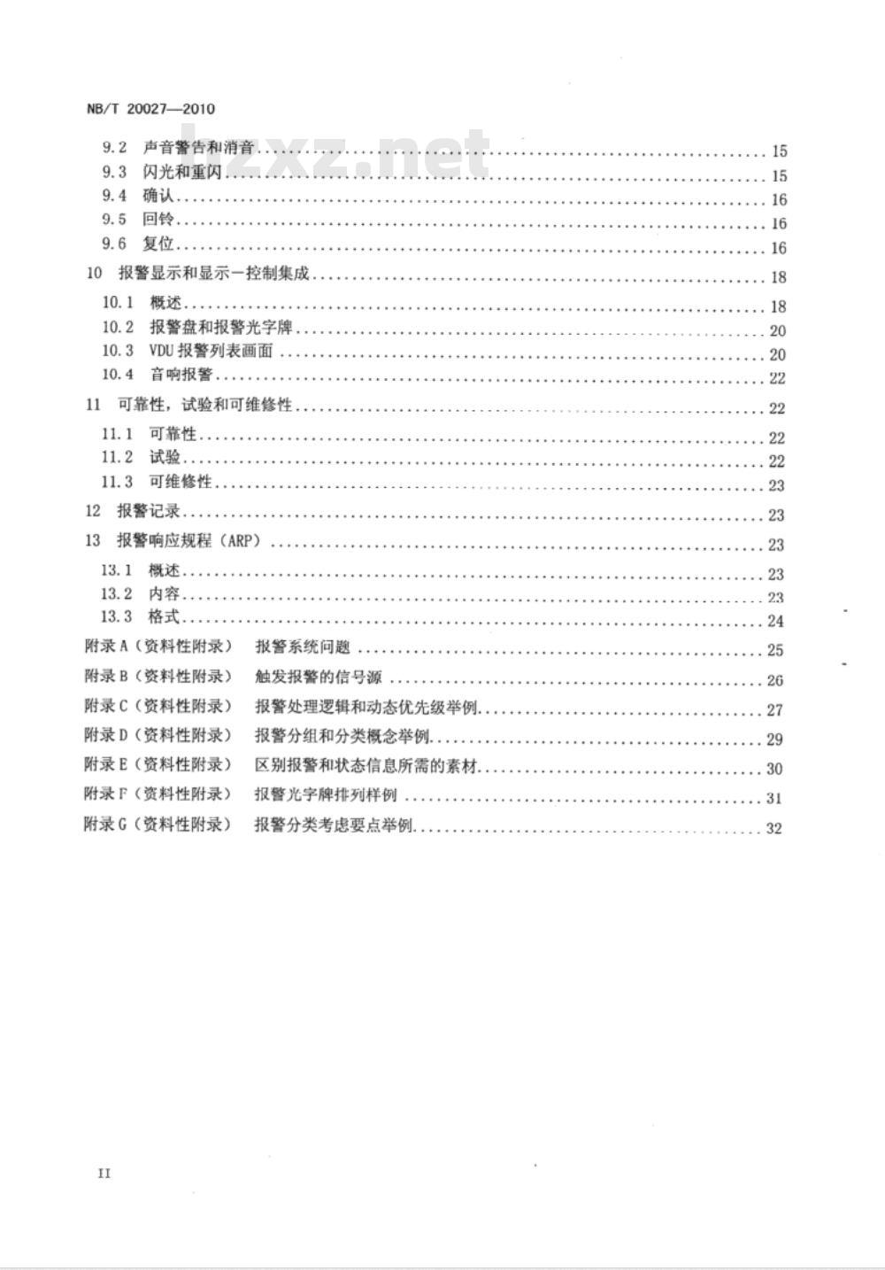 NB/T 20027-2010 核电厂主控制室报警功能与显示