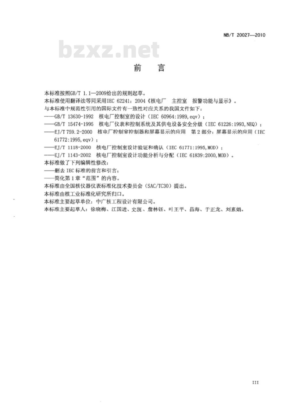 NB/T 20027-2010 核电厂主控制室报警功能与显示