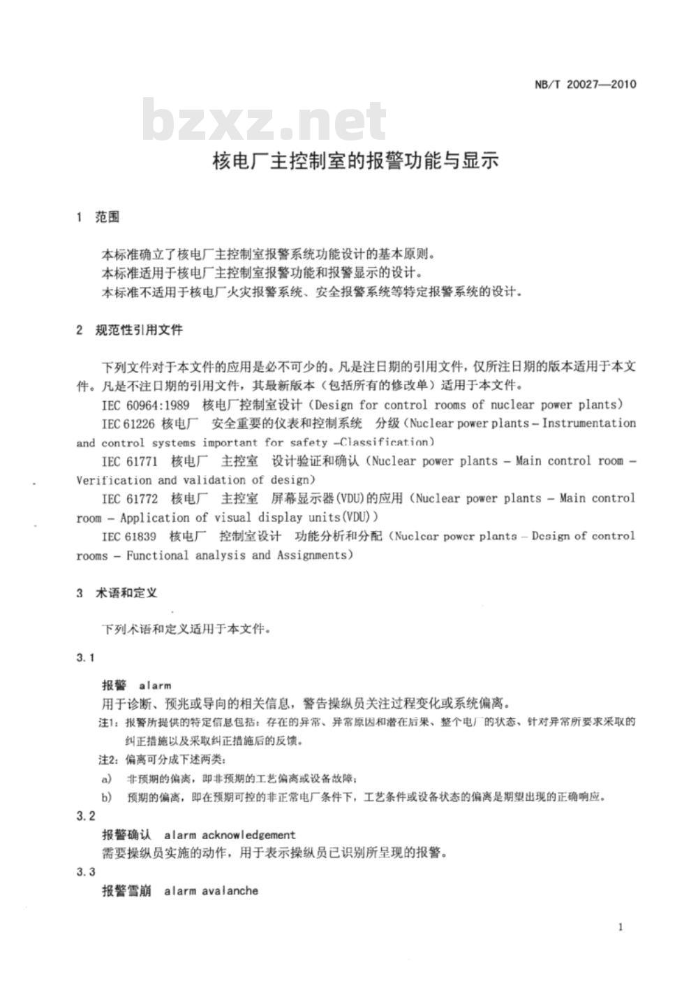 NB/T 20027-2010 核电厂主控制室报警功能与显示
