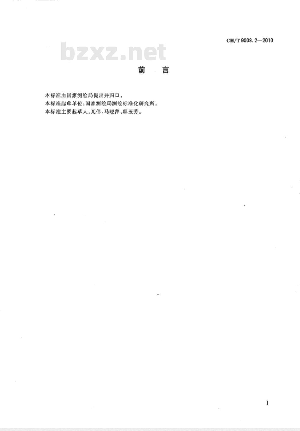 CH/T 9008.2-2010 基础地理信息数字成果 1:500 1:1000 1:2000 数字高程模型