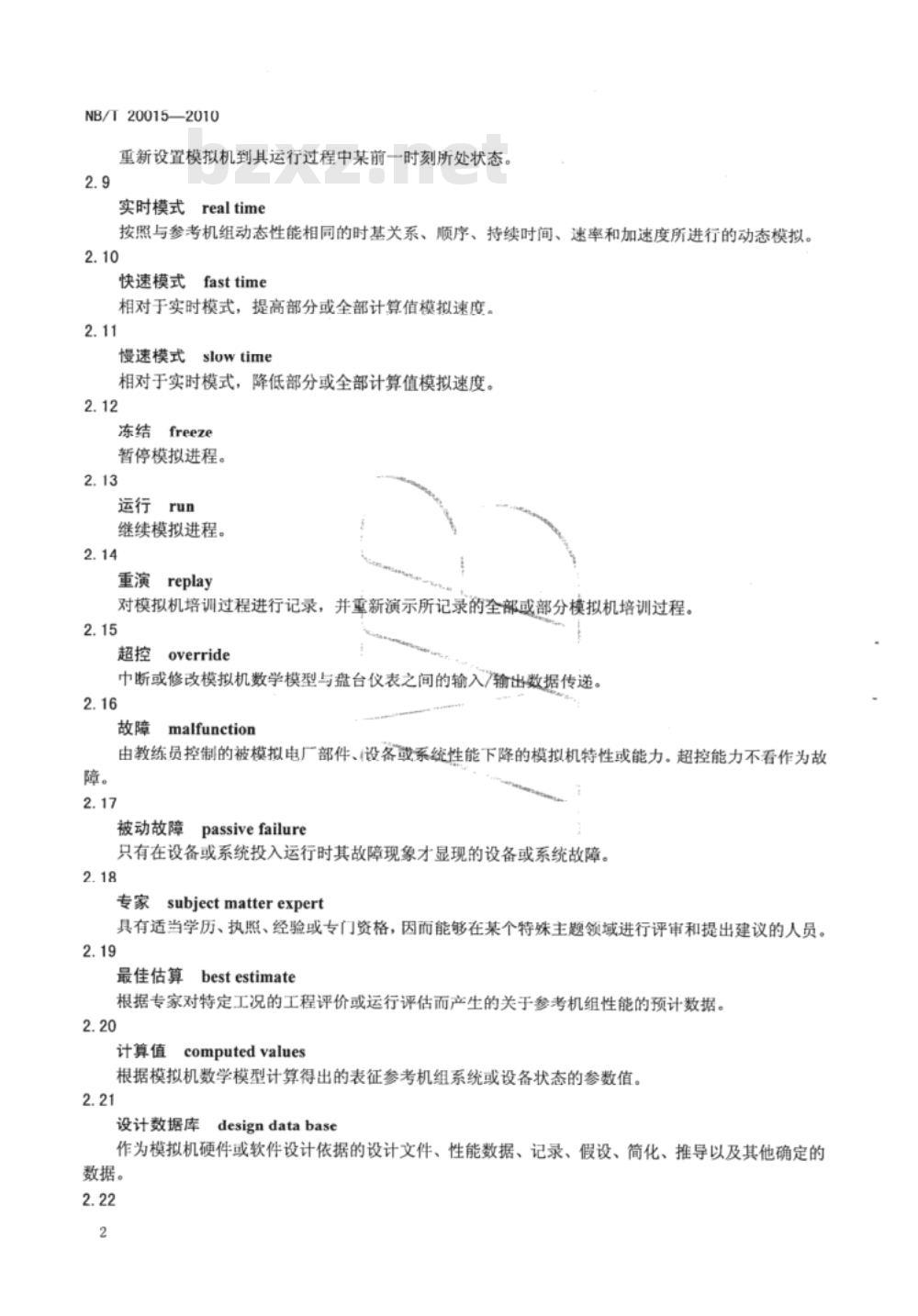 NB/T 20015-2010 核电厂操纵人员培训及考试用模拟机