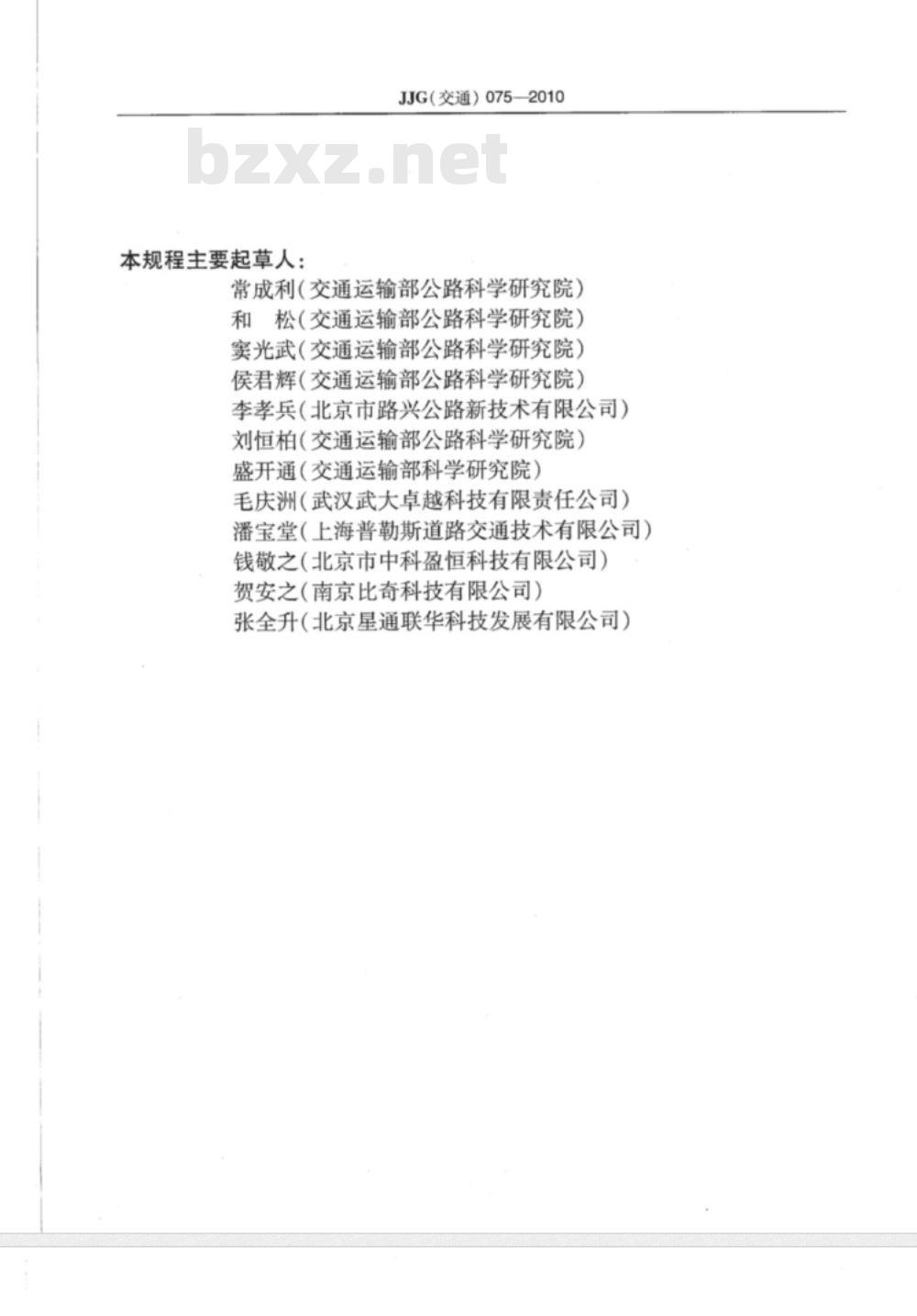 JJG(交通) 075-2009 车载式路面激光平整度仪