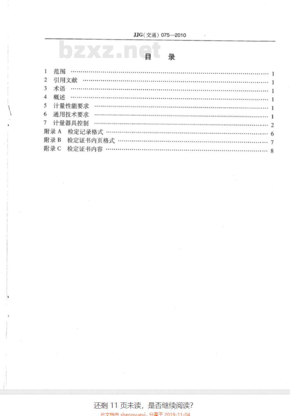 JJG(交通) 075-2009 车载式路面激光平整度仪