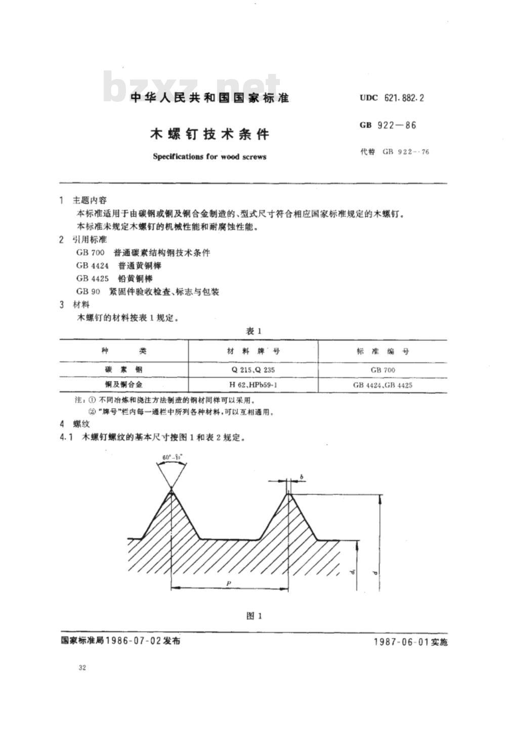 GB 99～102-1986 GB 922-1986 GB 950～952-1986 木螺钉 [合订本]