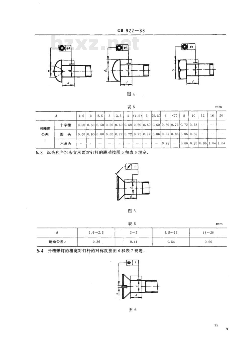 GB 99～102-1986 GB 922-1986 GB 950～952-1986 木螺钉 [合订本]