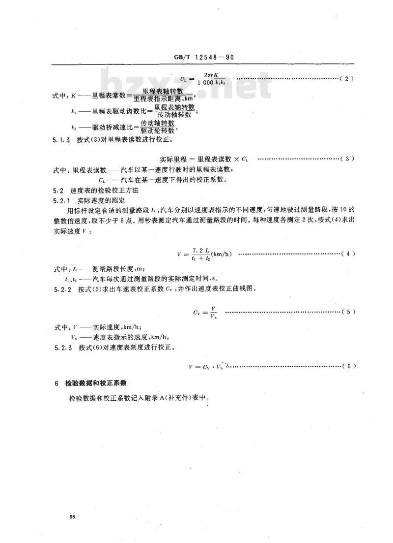 GB/T 12548-1990 汽车速度表,里程表检验校正方法