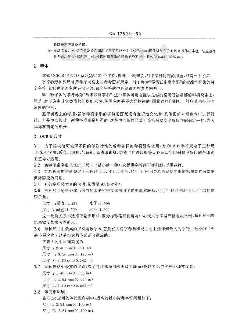 GB/T 12508-1990 光学识别用字母数字字符集 第2部分:OCR-B字符集印刷图象的形状和尺寸