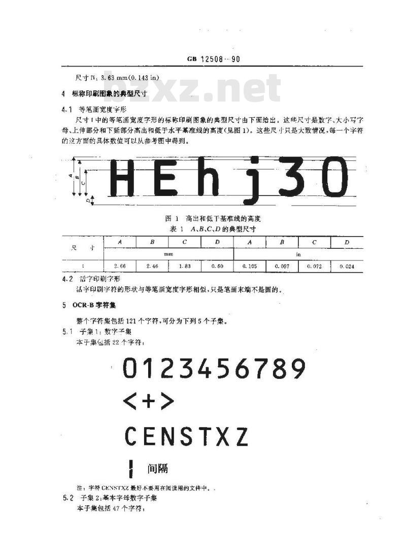 GB/T 12508-1990 光学识别用字母数字字符集 第2部分:OCR-B字符集印刷图象的形状和尺寸