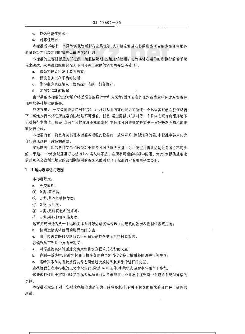 GB/T 12500-1990 信息处理系统 开放系统互连 面向连接的运输协议规范