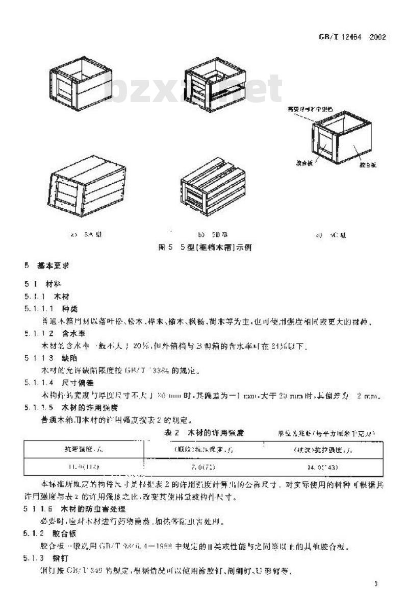 GB/T 12464-2002 普通木箱