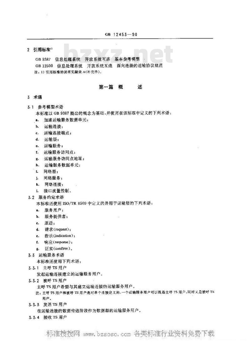 GB/T 12453-1990 信息处理系统 开放系统互连 运输服务定义