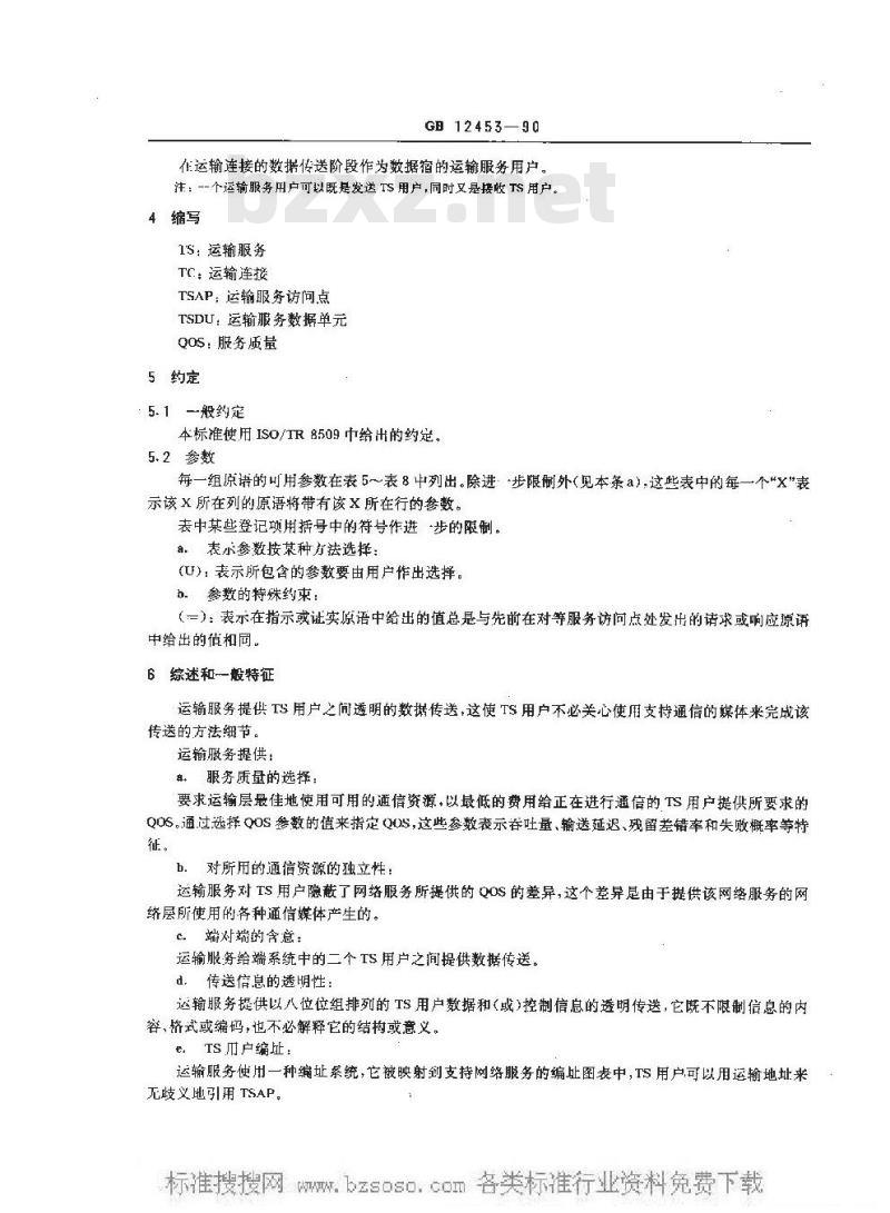 GB/T 12453-1990 信息处理系统 开放系统互连 运输服务定义