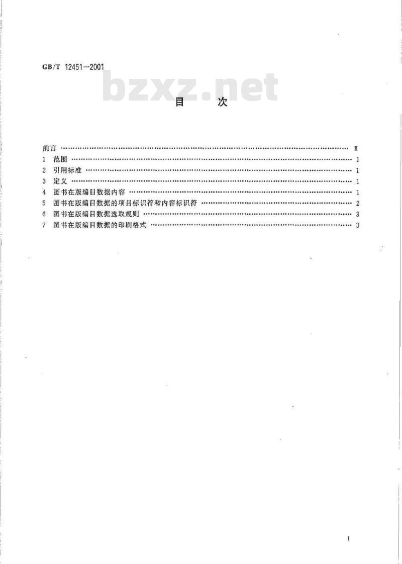 GB/T 12451-2001 图书在版编目数据