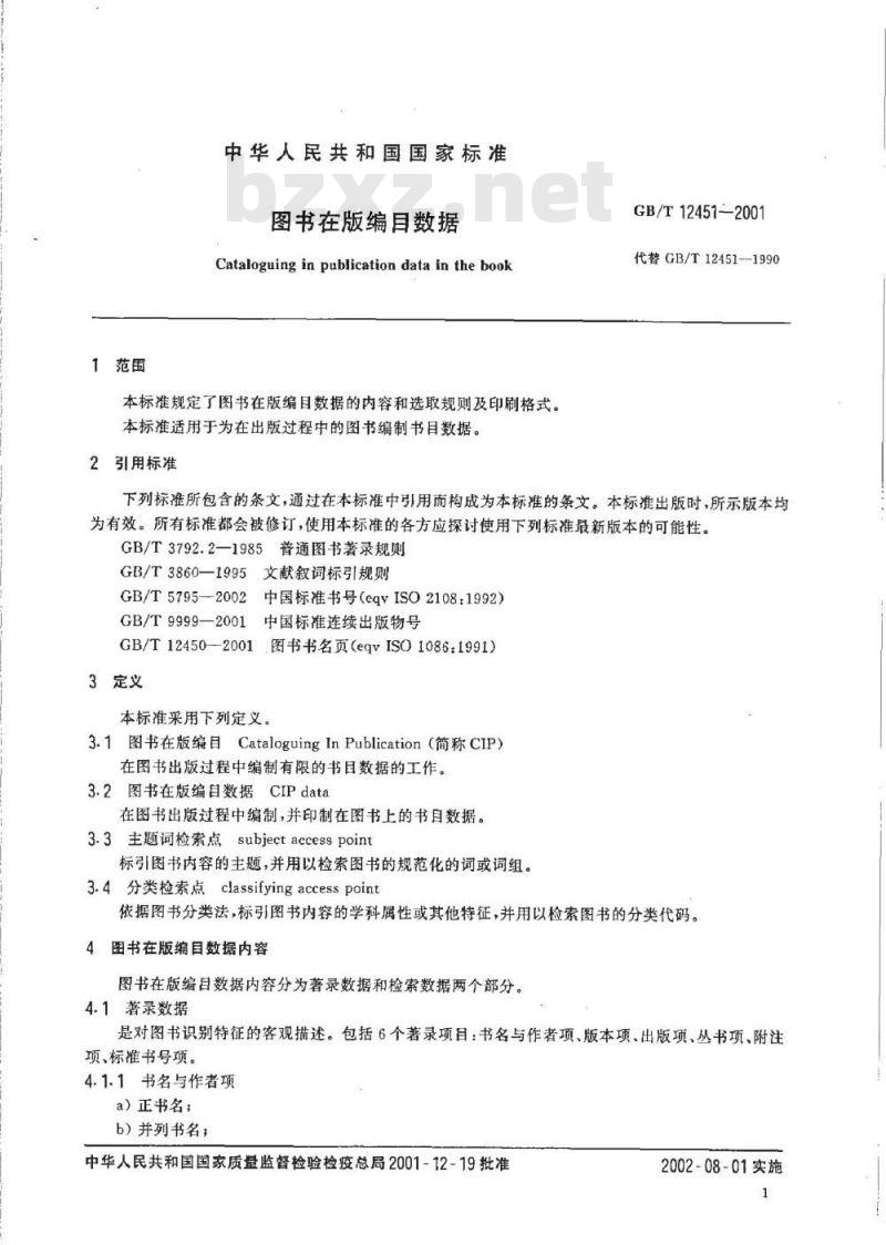 GB/T 12451-2001 图书在版编目数据