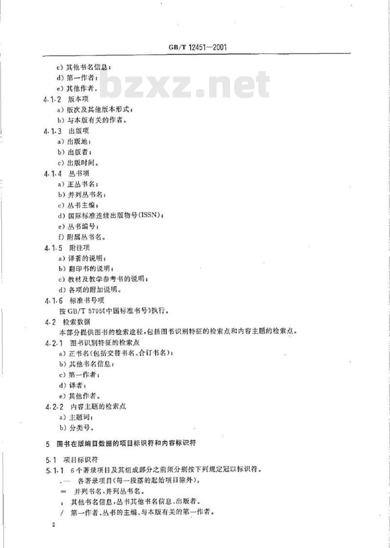 GB/T 12451-2001 图书在版编目数据