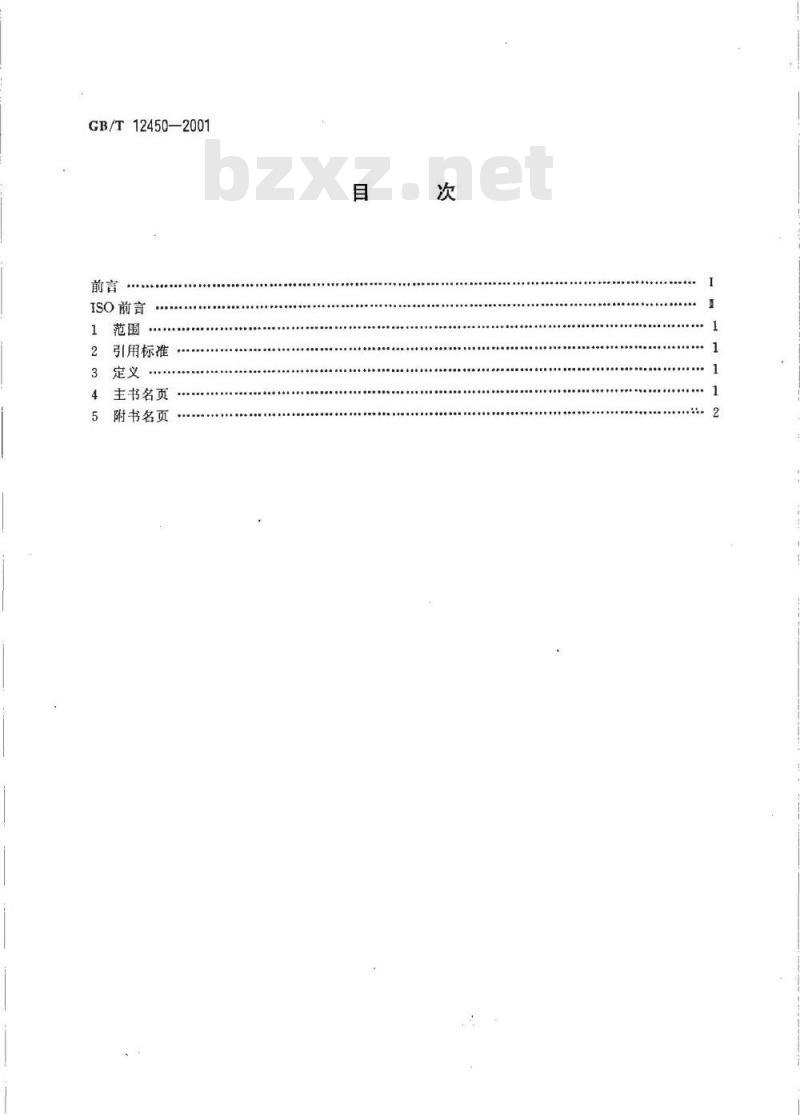 GB/T 12450-2001 图书书名页